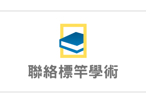 關於標竿